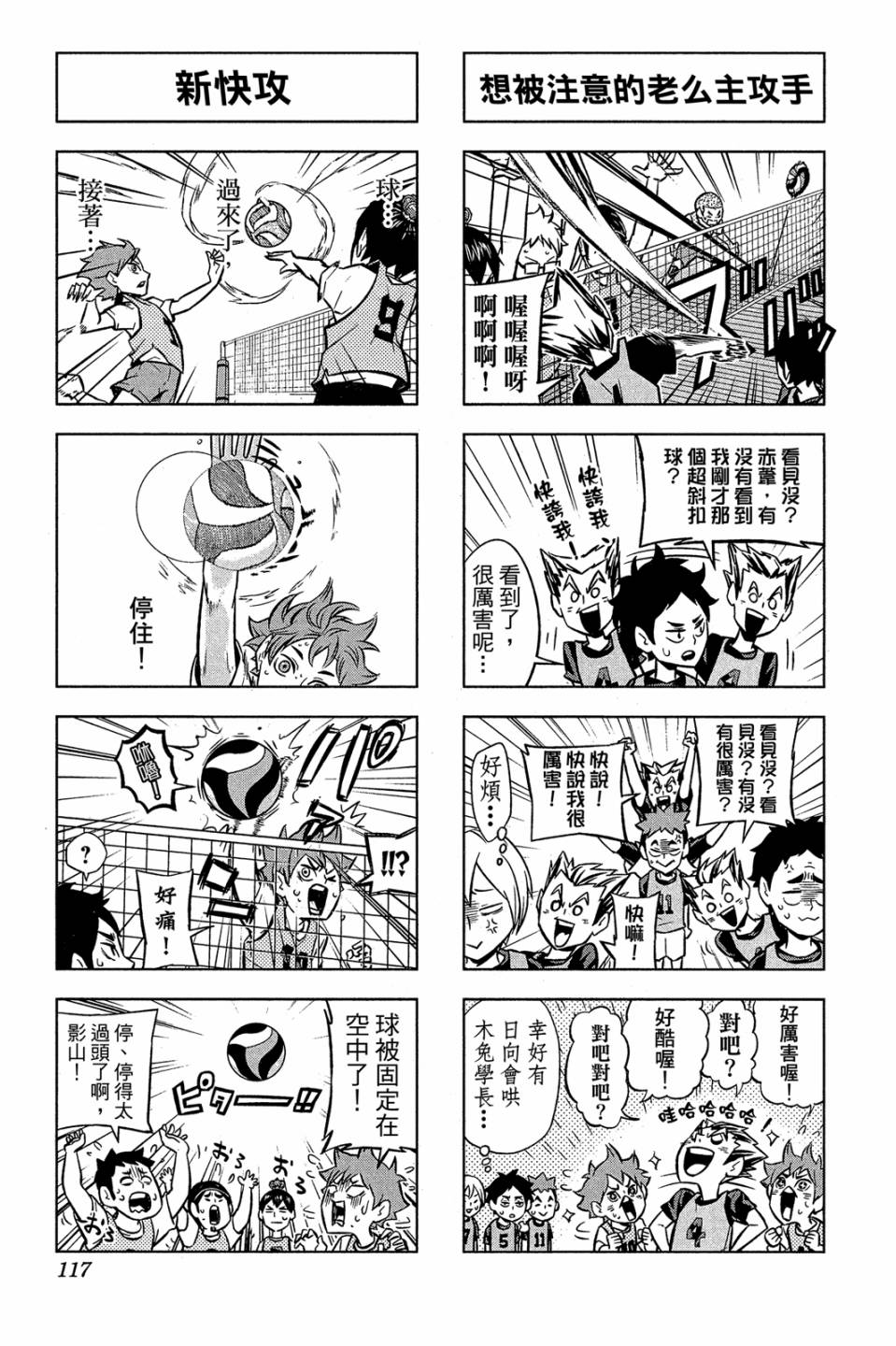 LET’S！排球少年！？第03话