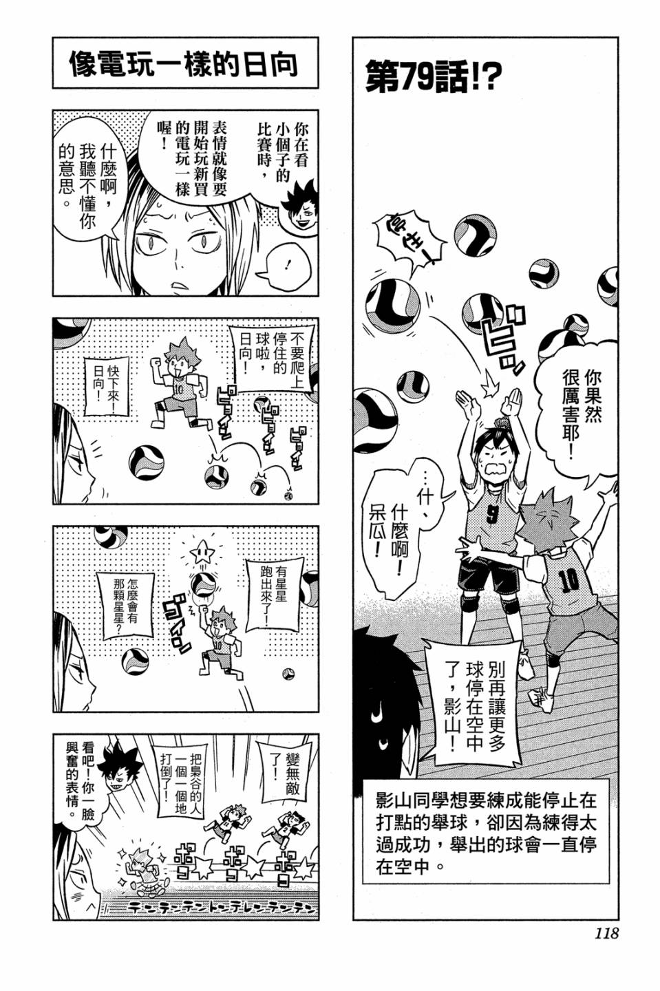 LET’S！排球少年！？第03话