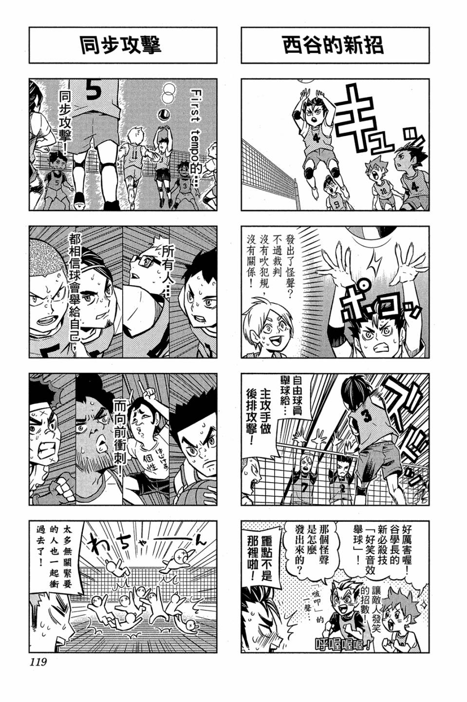 LET’S！排球少年！？第03话