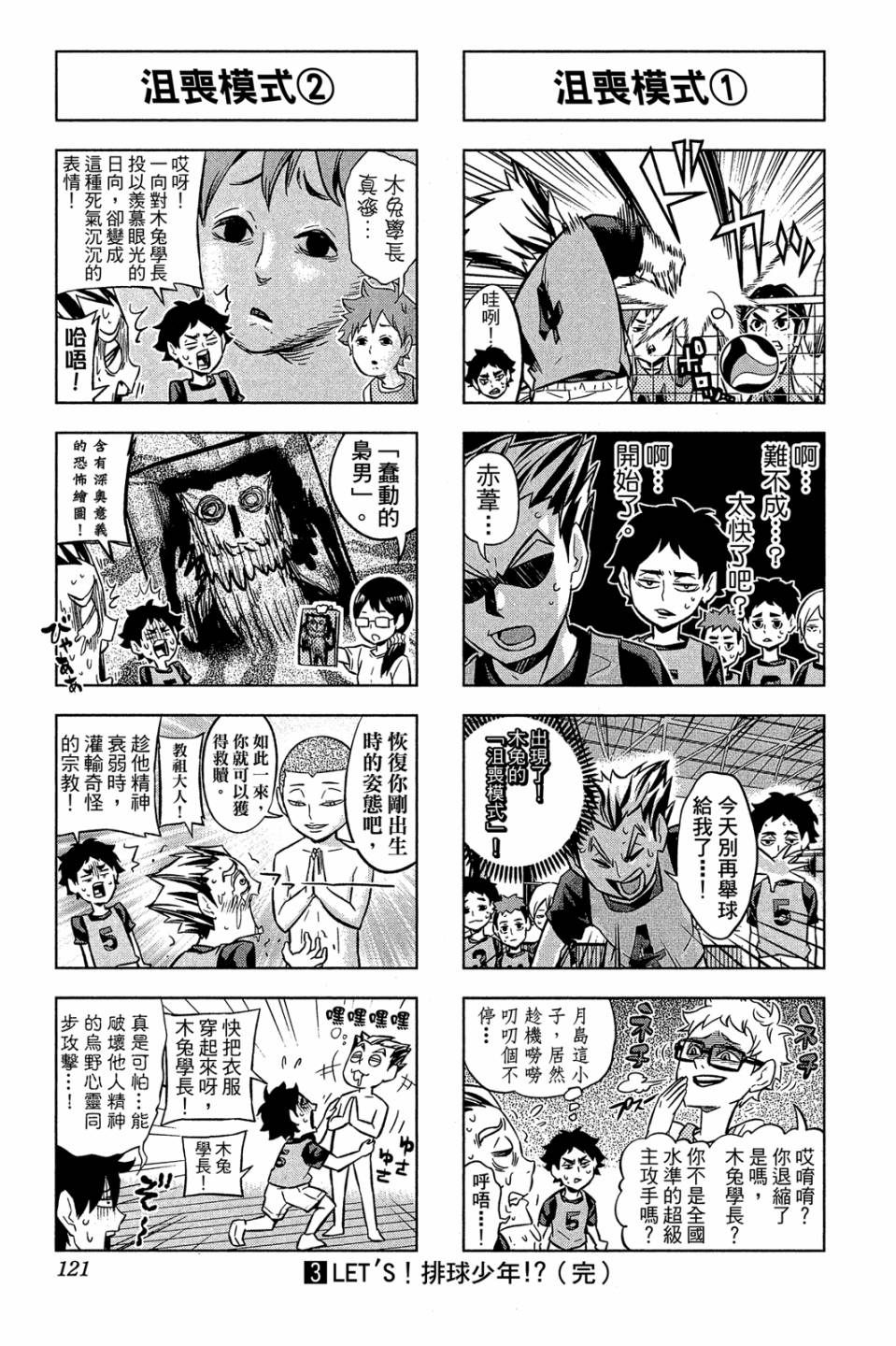 LET’S！排球少年！？第03话