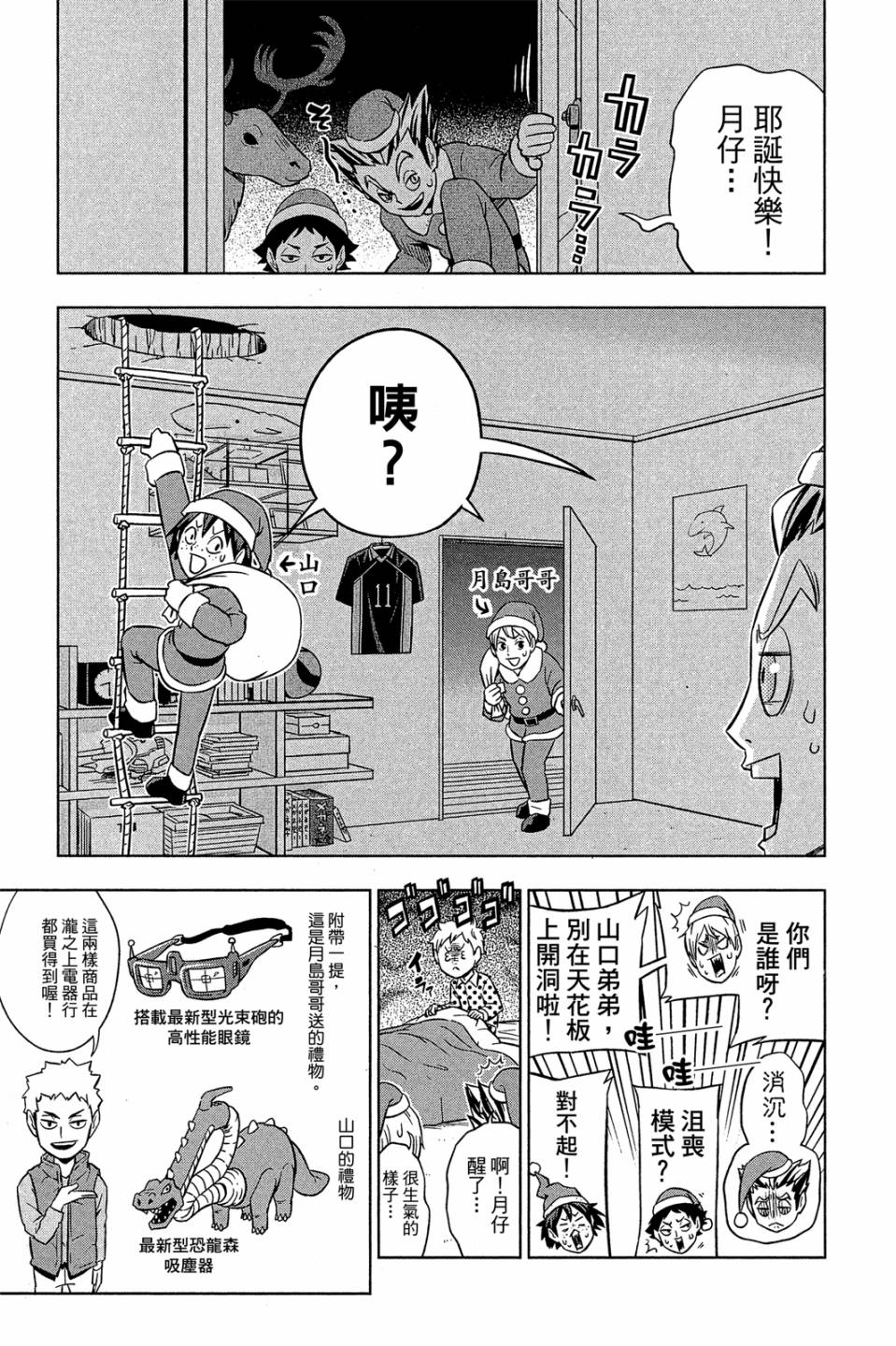 LET’S！排球少年！？第03话