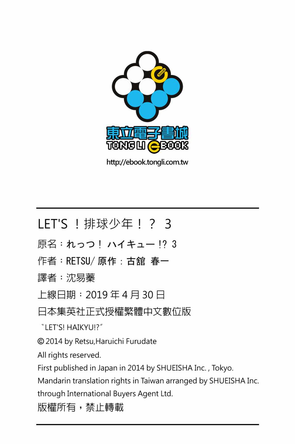 LET’S！排球少年！？第03话
