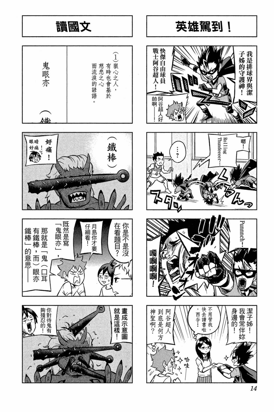 LET’S！排球少年！？第03话