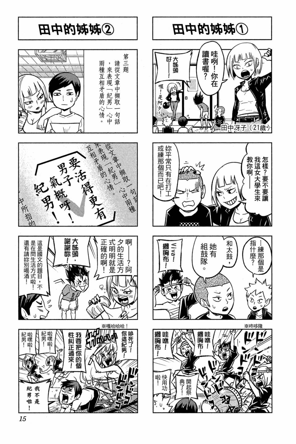 LET’S！排球少年！？第03话