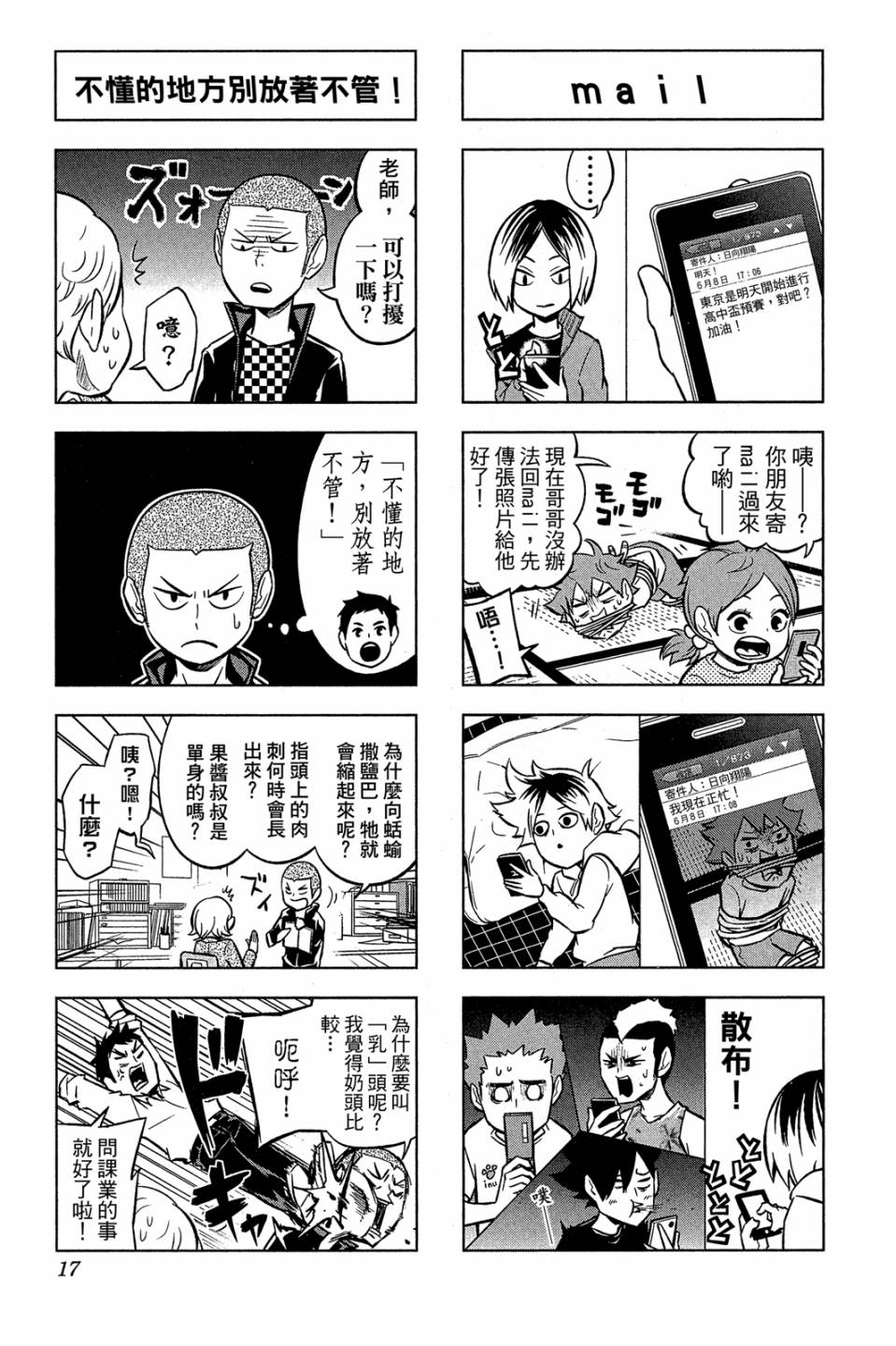 LET’S！排球少年！？第03话