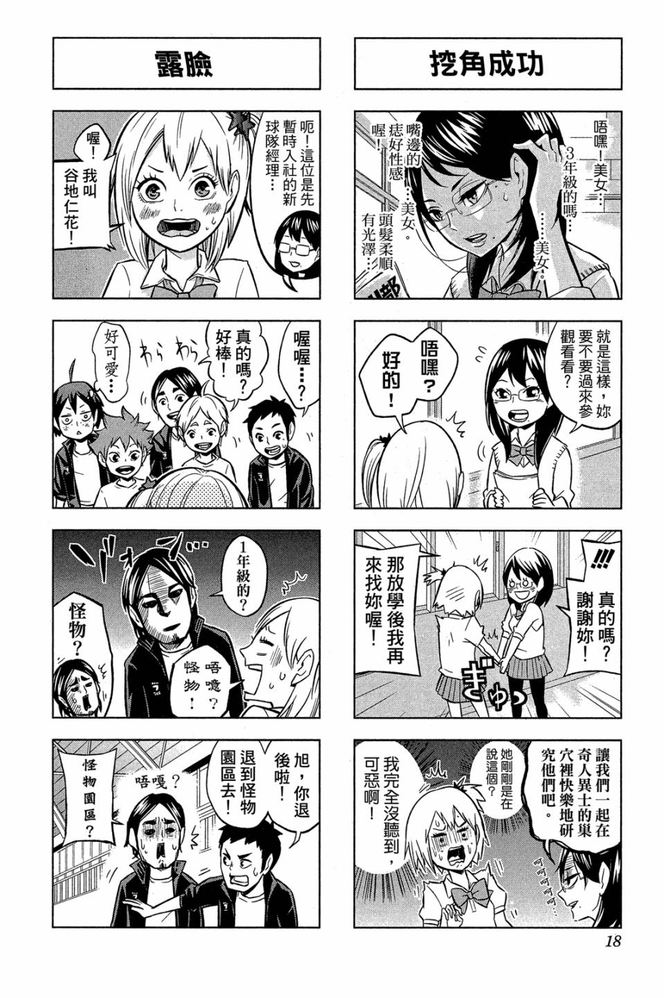 LET’S！排球少年！？第03话