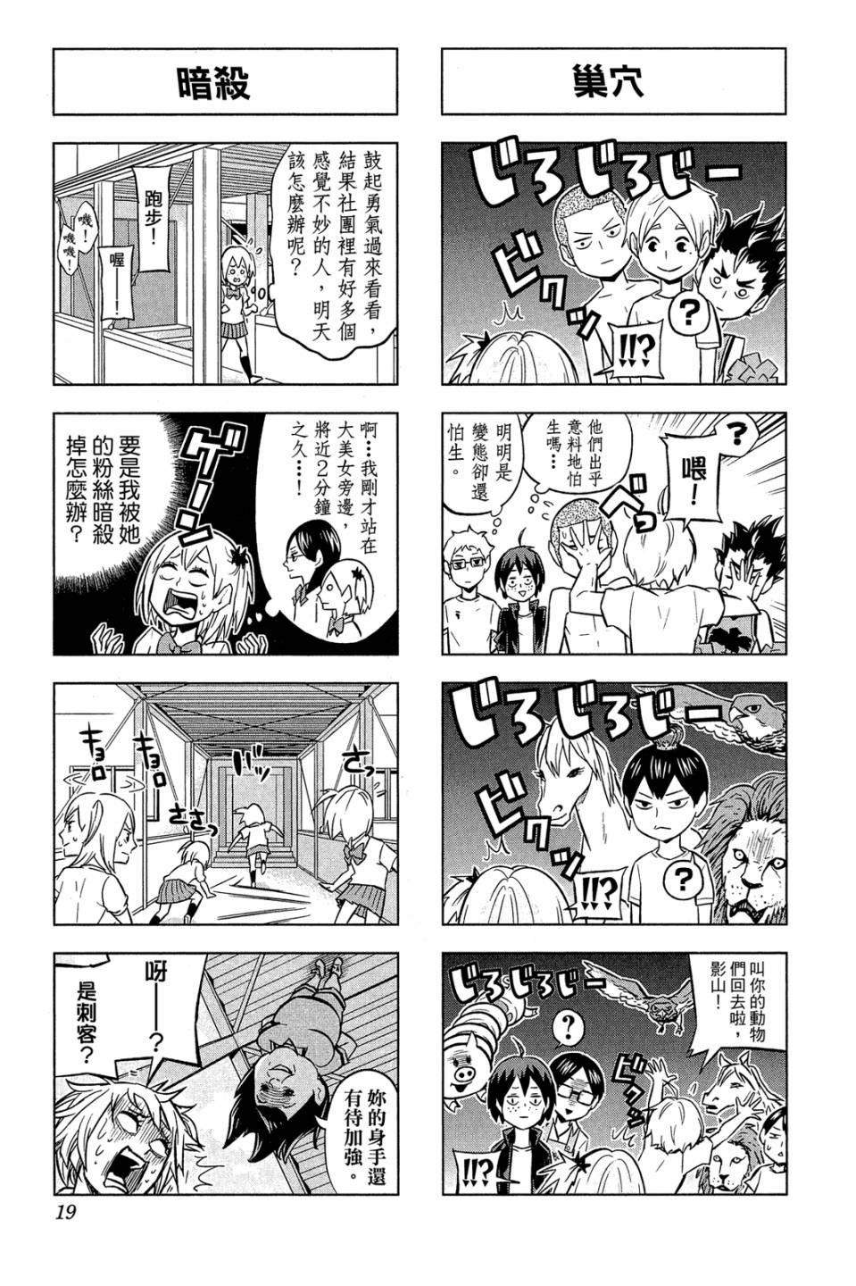 LET’S！排球少年！？第03话