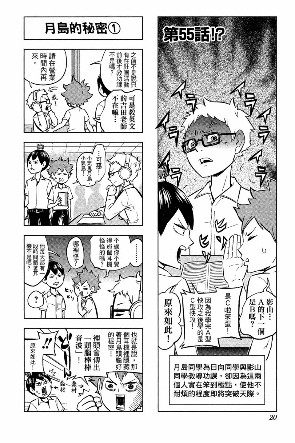 LET’S！排球少年！？第03话