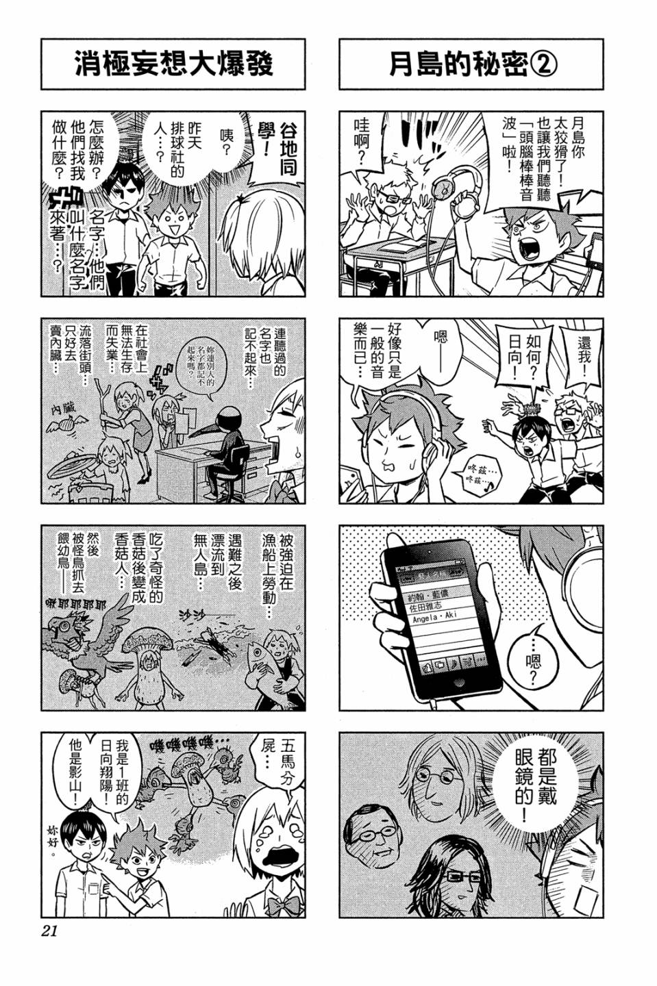 LET’S！排球少年！？第03话