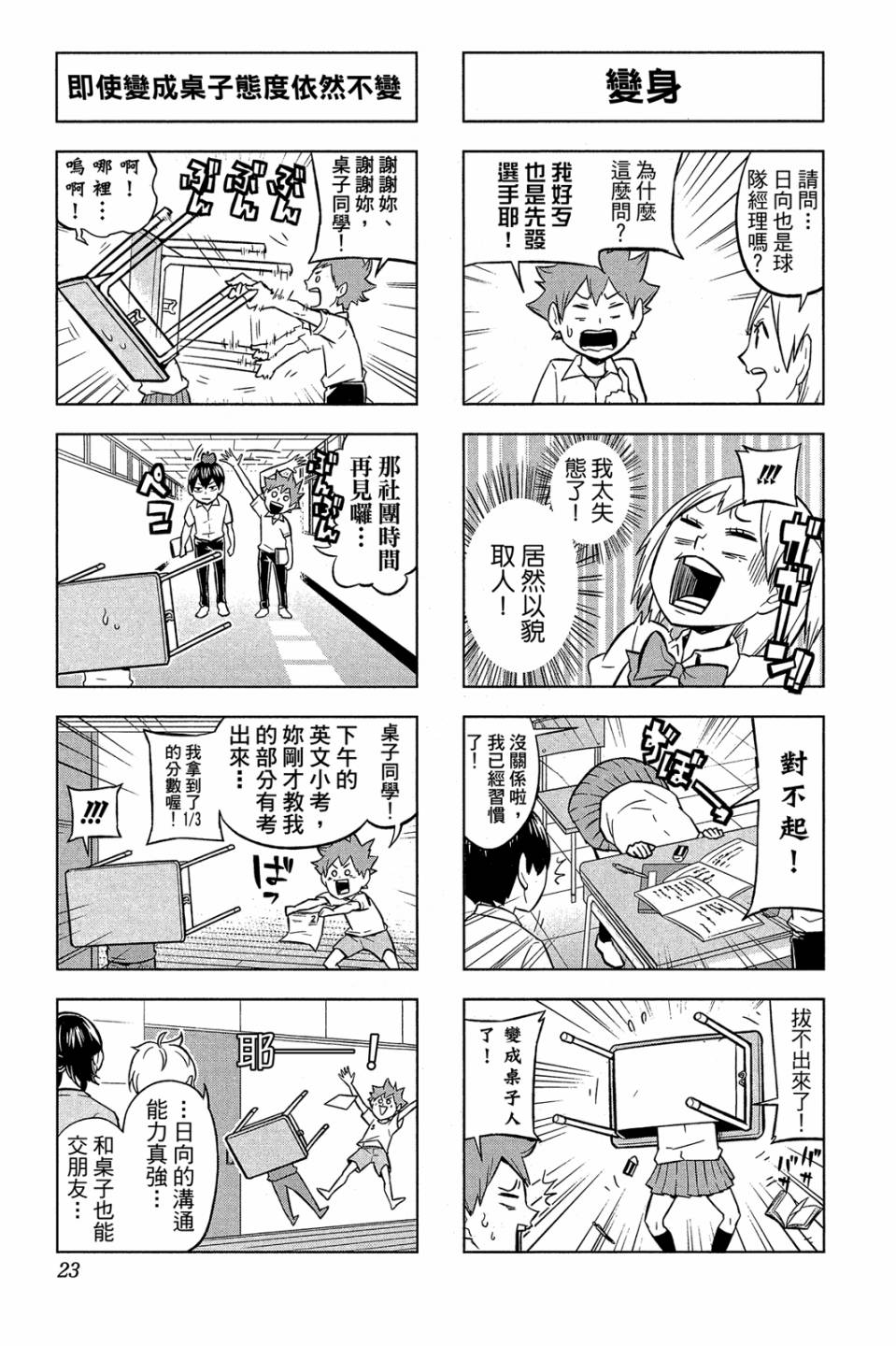 LET’S！排球少年！？第03话