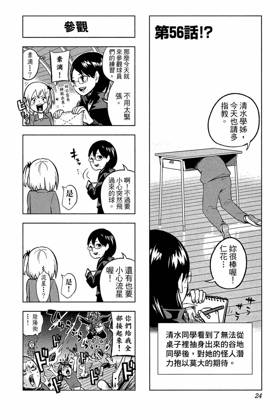 LET’S！排球少年！？第03话