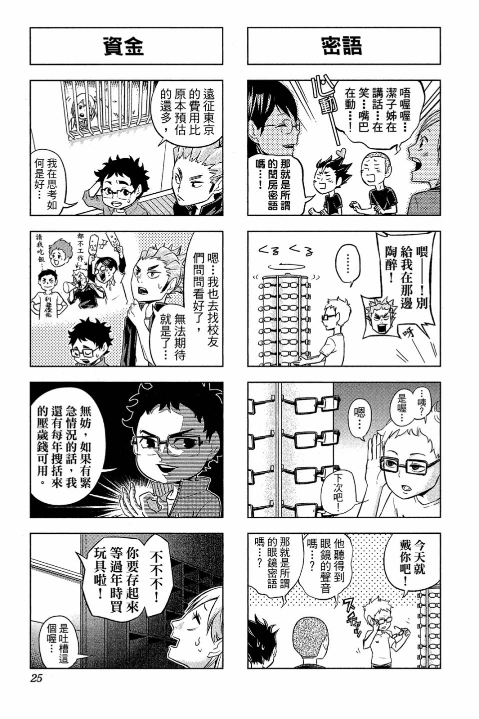 LET’S！排球少年！？第03话