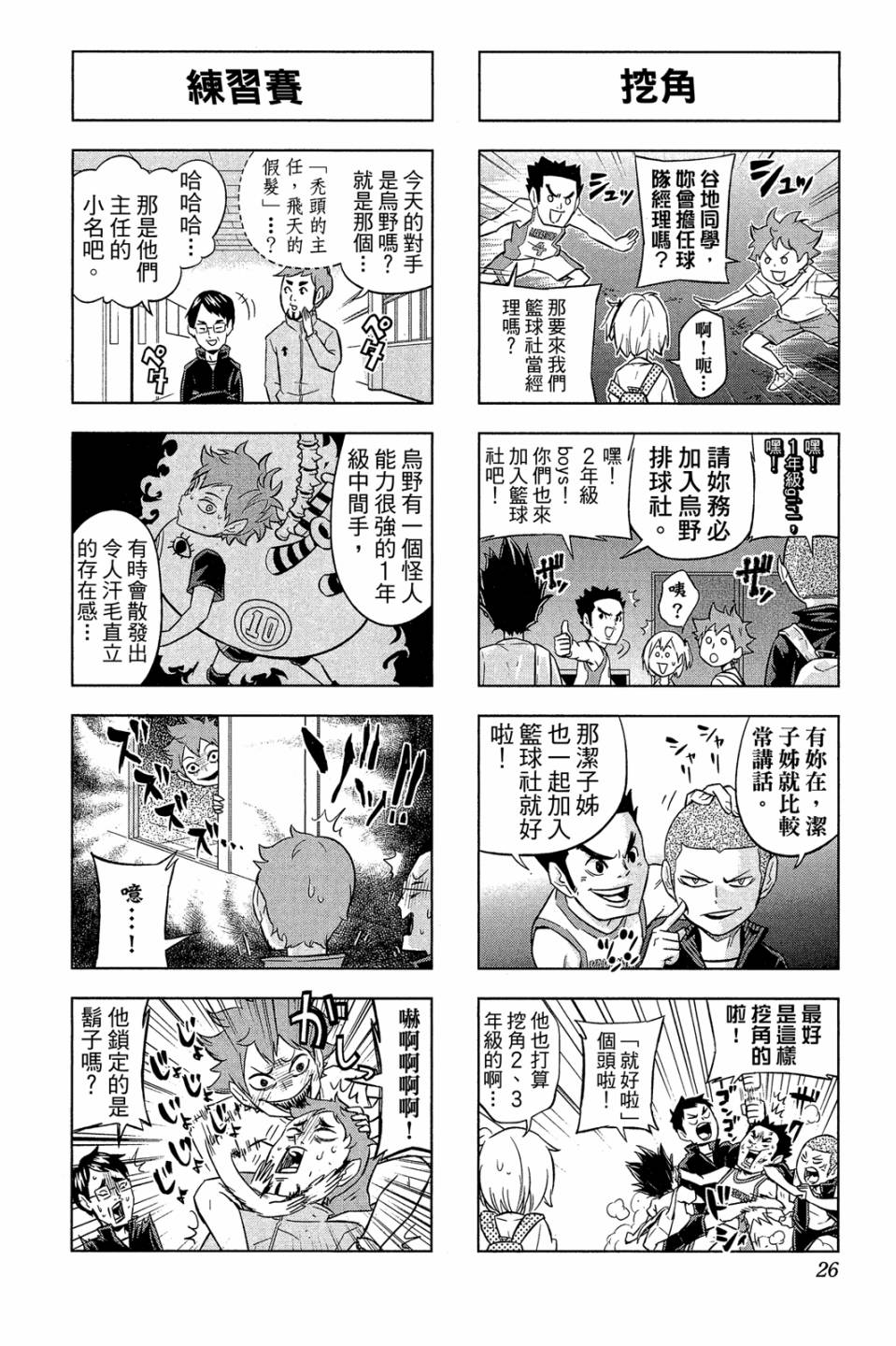 LET’S！排球少年！？第03话