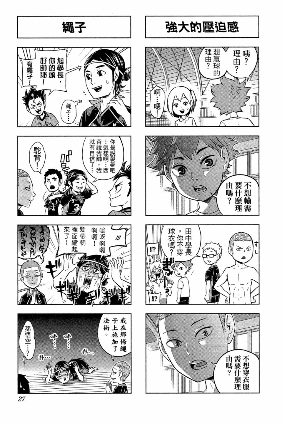 LET’S！排球少年！？第03话