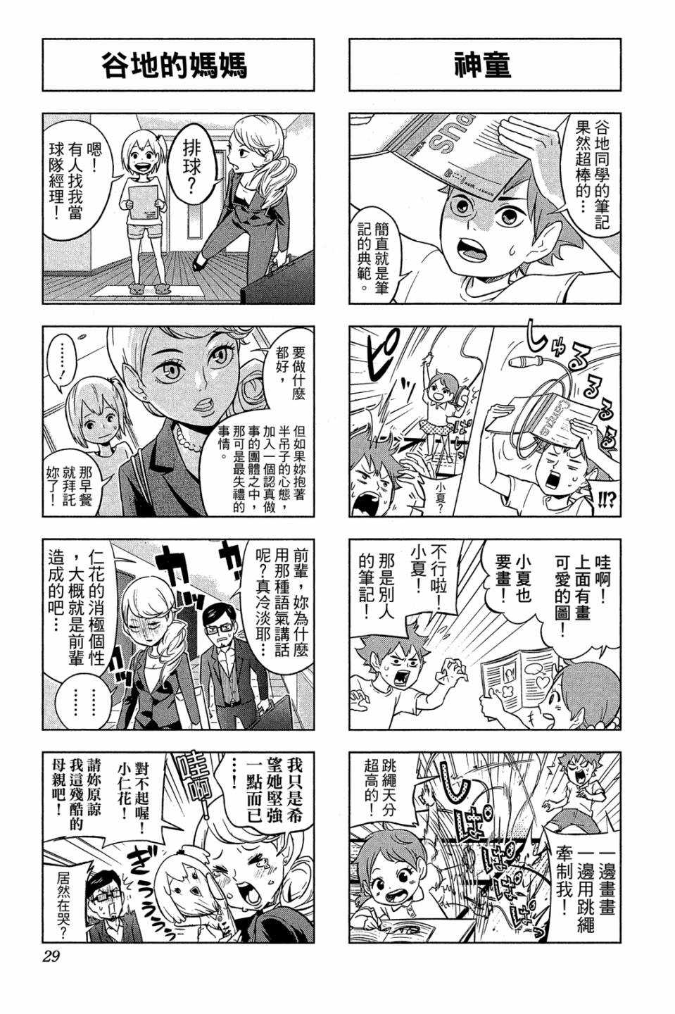 LET’S！排球少年！？第03话