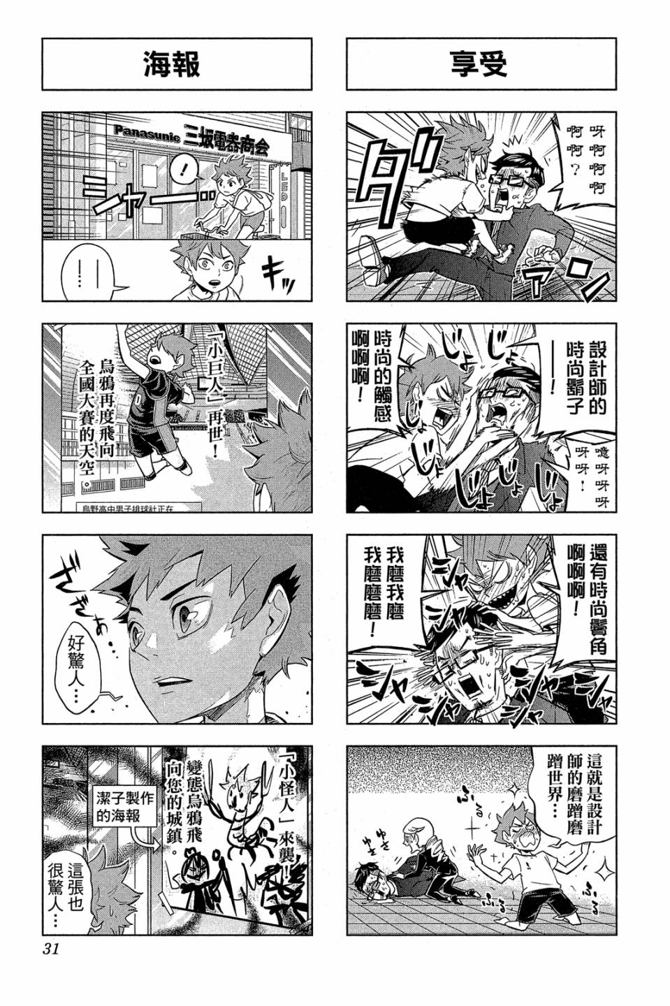 LET’S！排球少年！？第03话