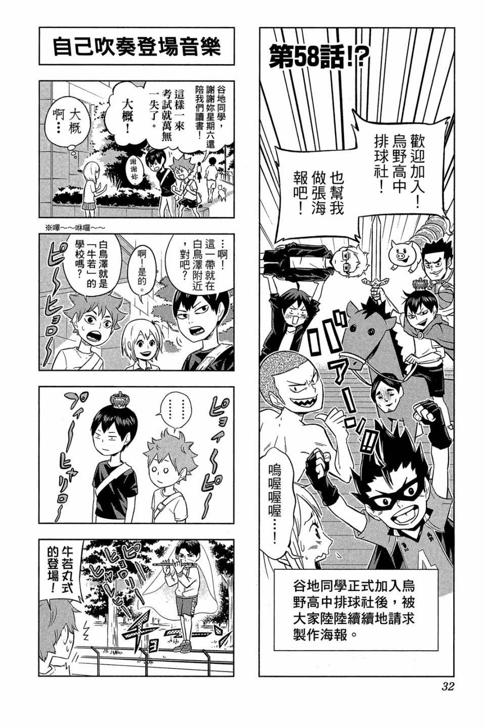 LET’S！排球少年！？第03话