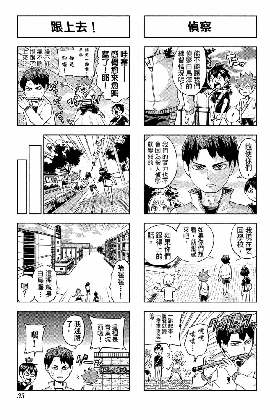 LET’S！排球少年！？第03话