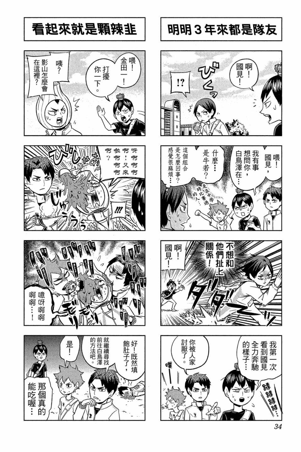 LET’S！排球少年！？第03话