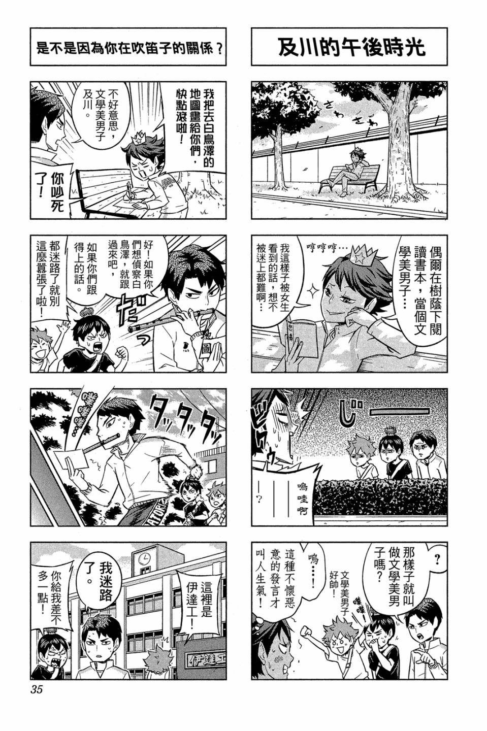 LET’S！排球少年！？第03话