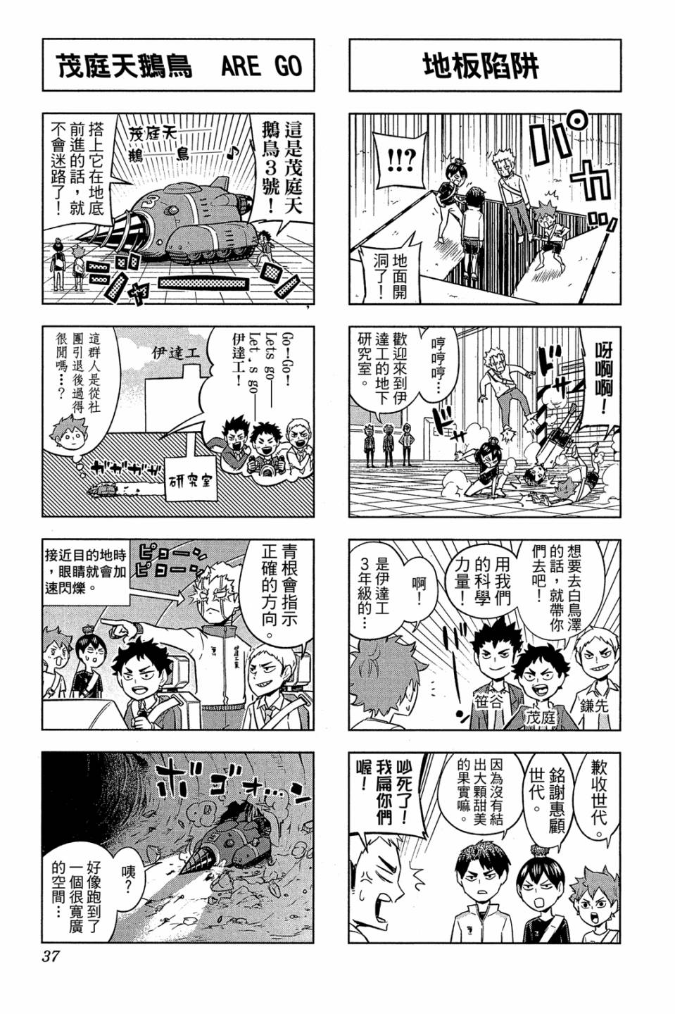 LET’S！排球少年！？第03话