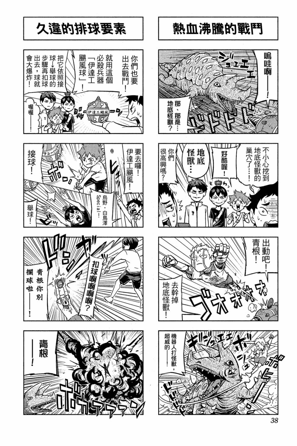 LET’S！排球少年！？第03话