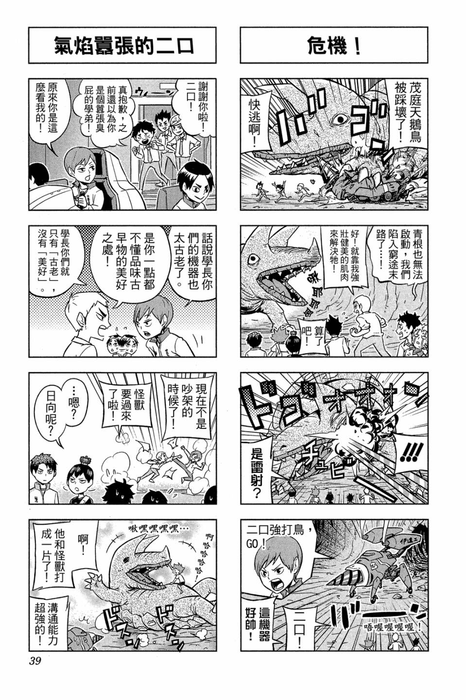 LET’S！排球少年！？第03话