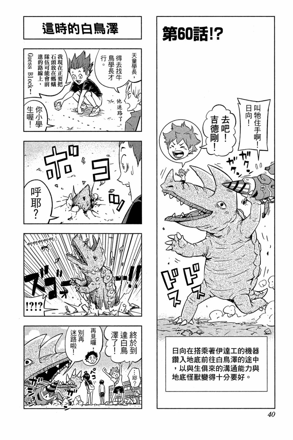 LET’S！排球少年！？第03话