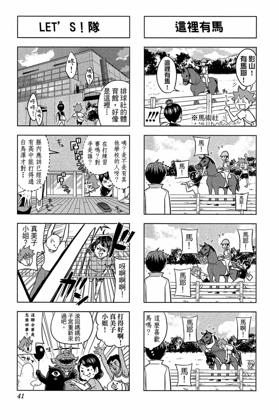 LET’S！排球少年！？第03话