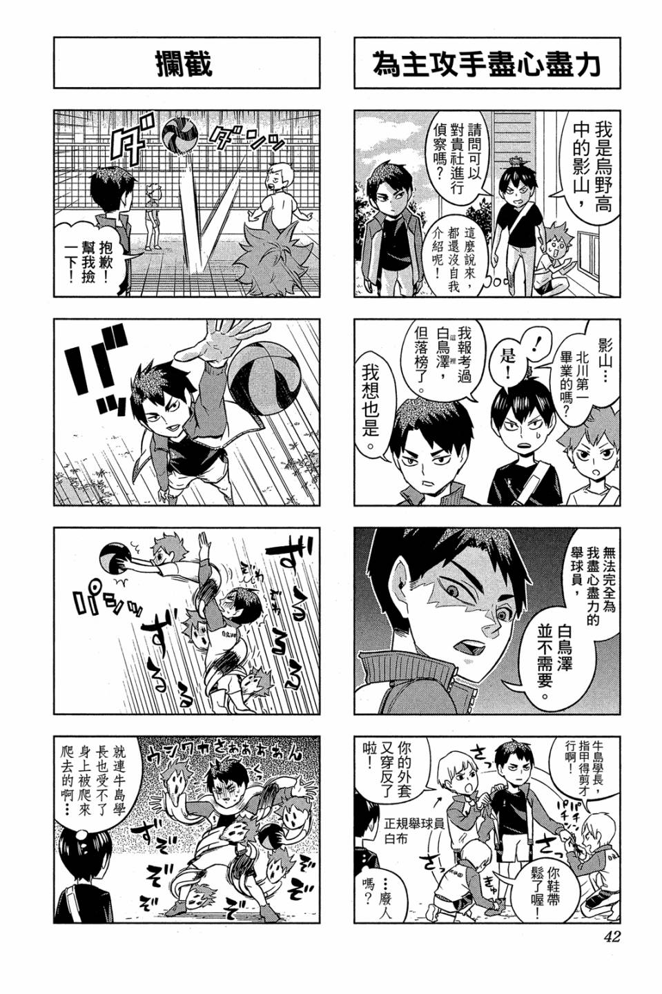 LET’S！排球少年！？第03话