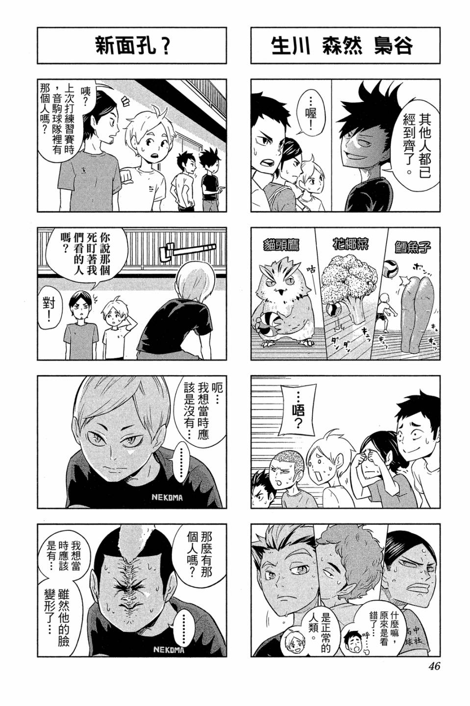 LET’S！排球少年！？第03话