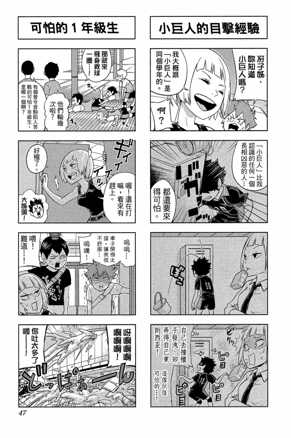 LET’S！排球少年！？第03话