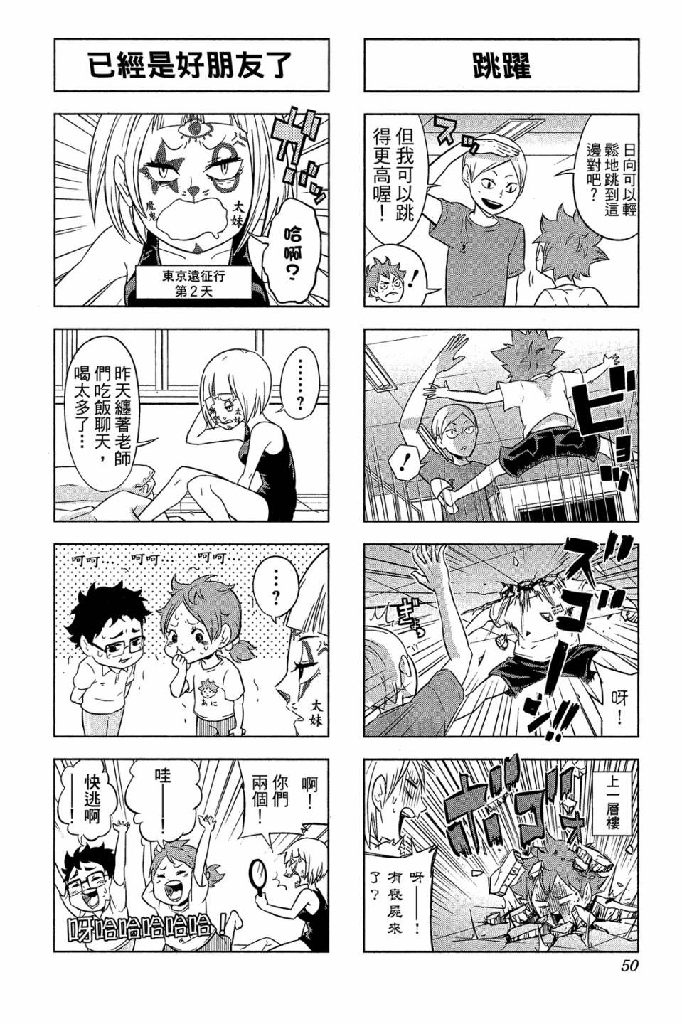 LET’S！排球少年！？第03话