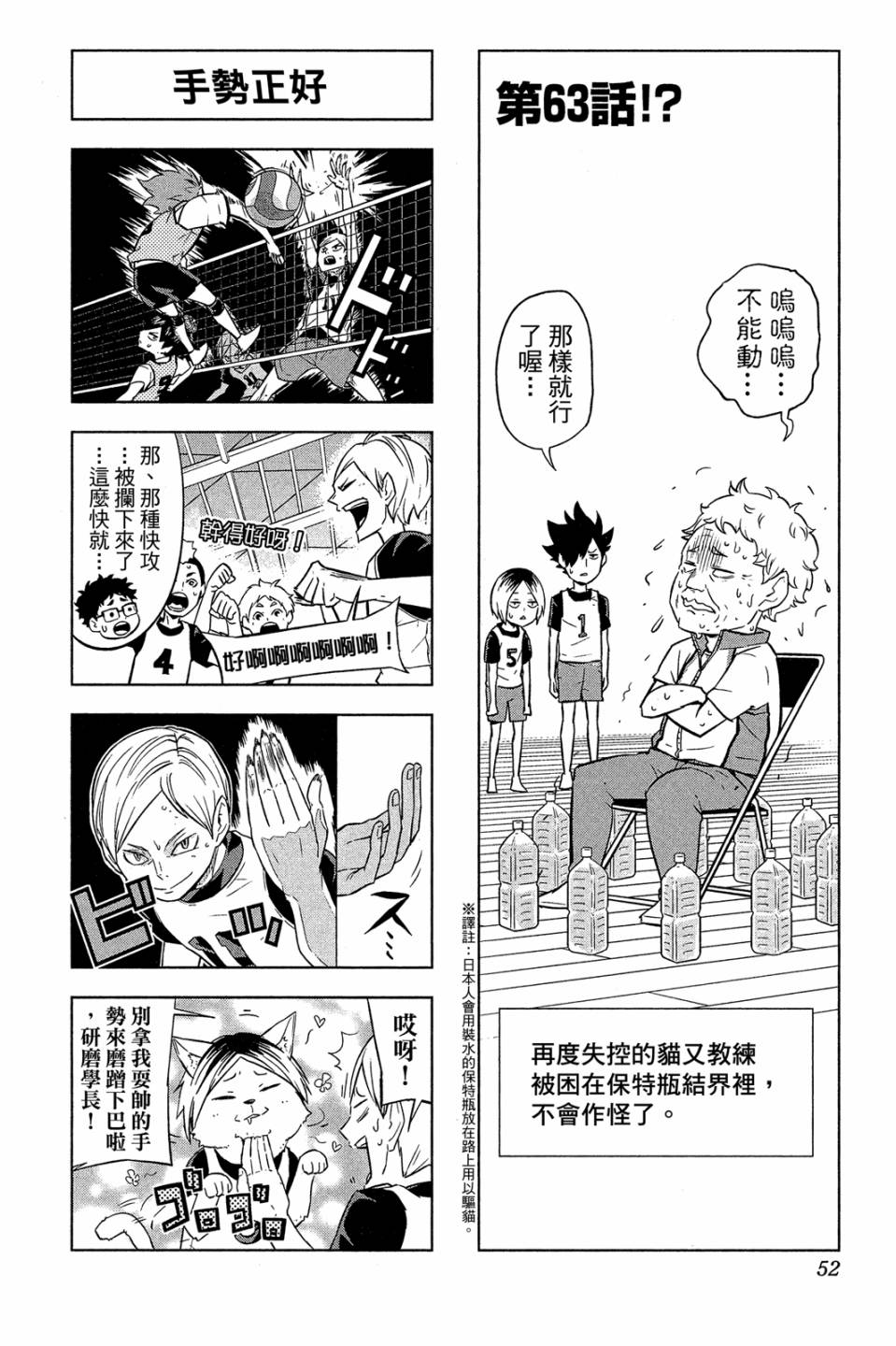 LET’S！排球少年！？第03话