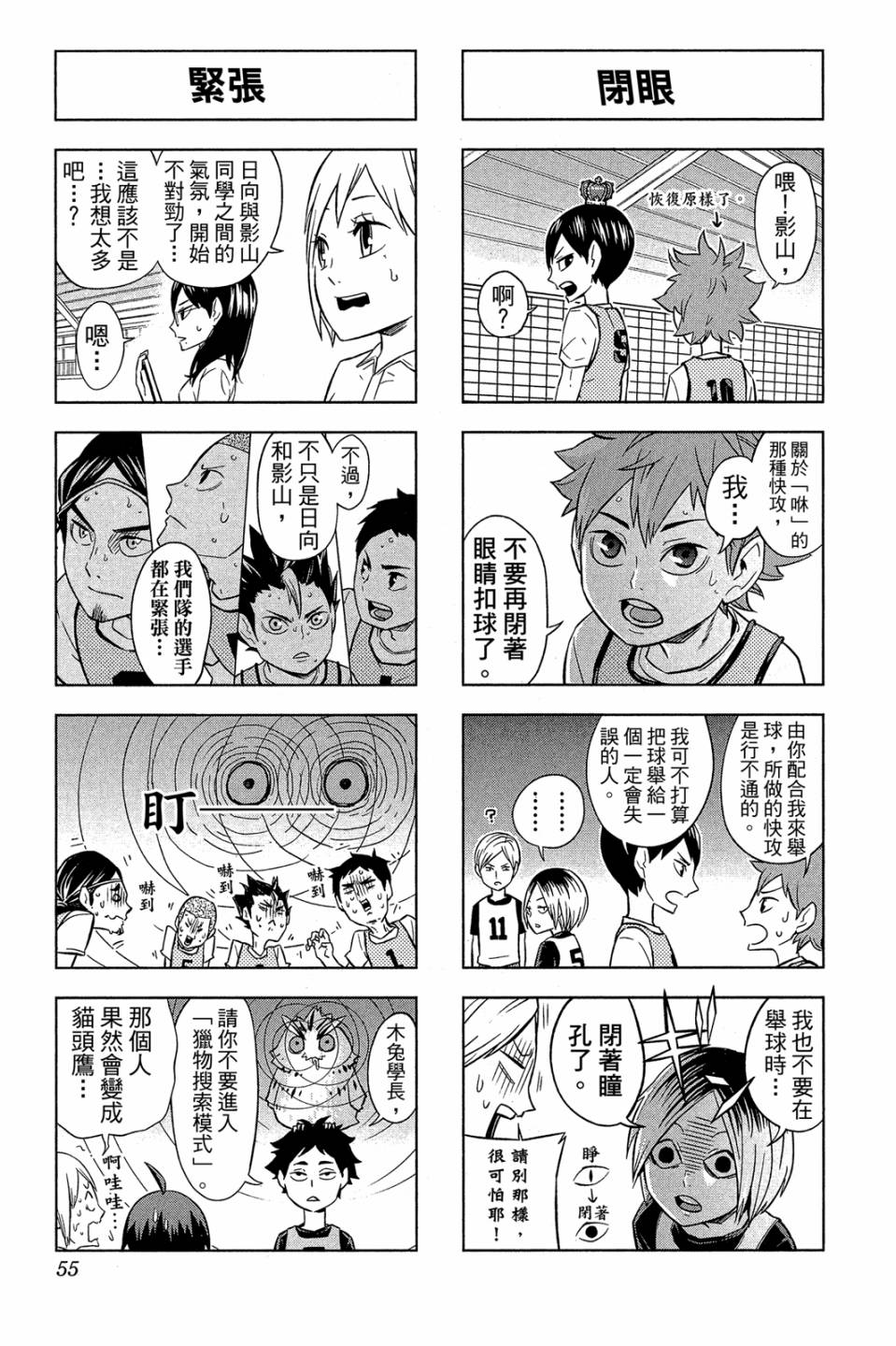 LET’S！排球少年！？第03话