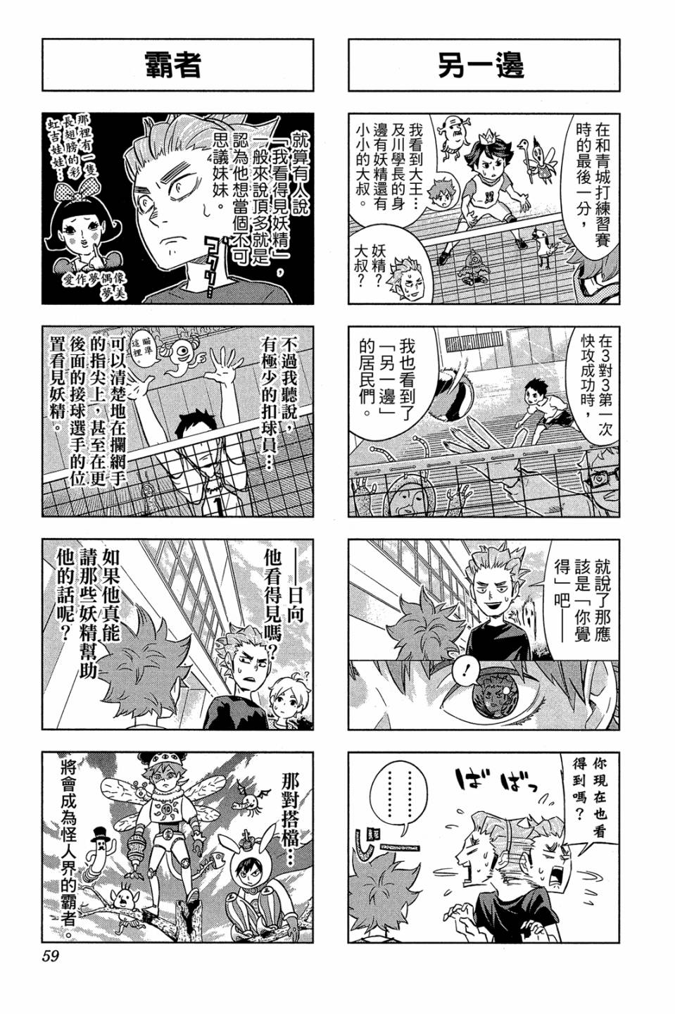 LET’S！排球少年！？第03话