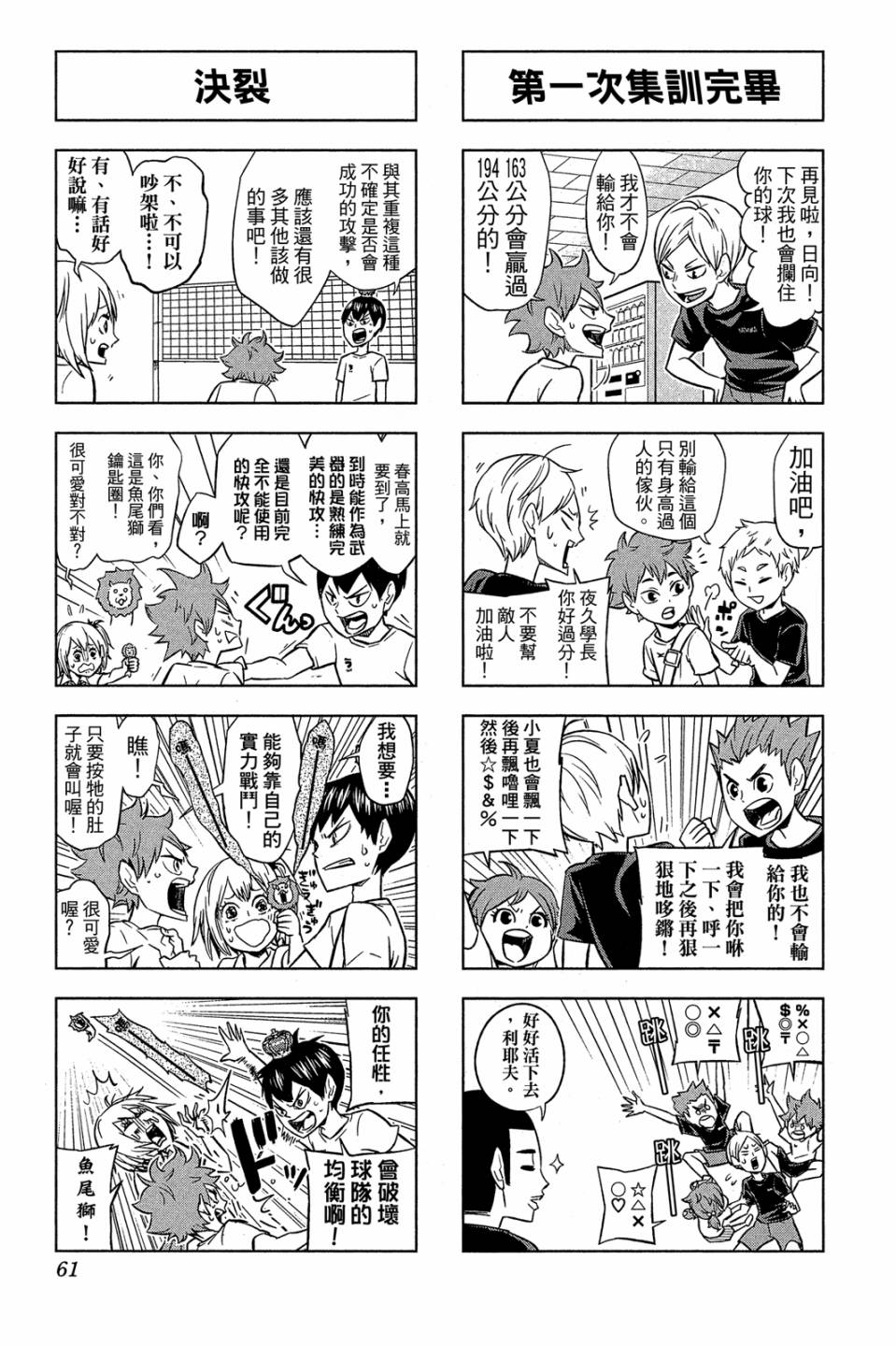 LET’S！排球少年！？第03话