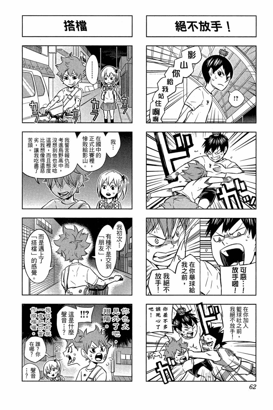 LET’S！排球少年！？第03话