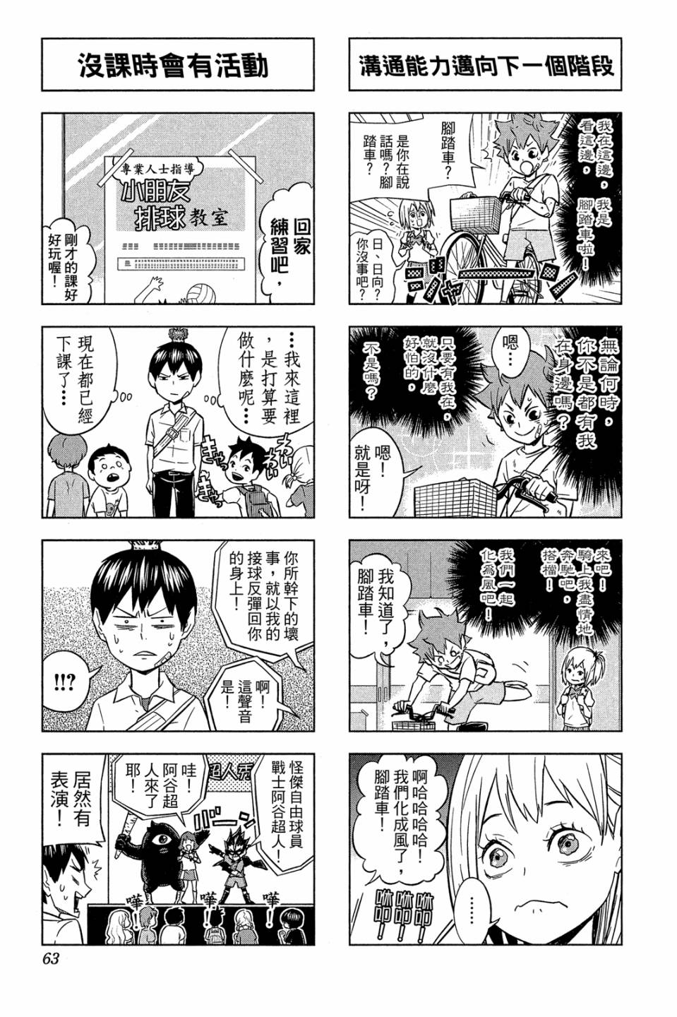 LET’S！排球少年！？第03话