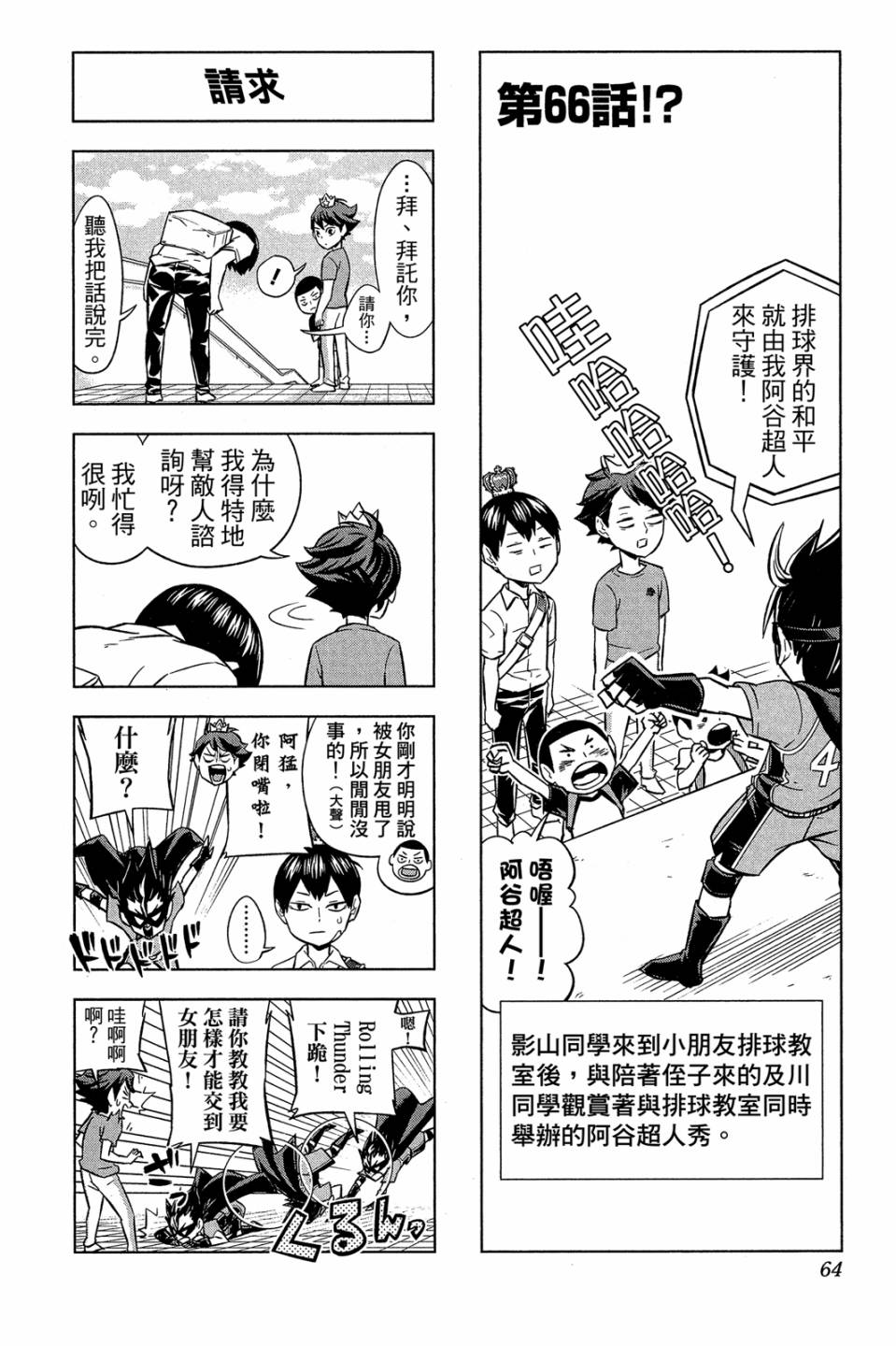 LET’S！排球少年！？第03话