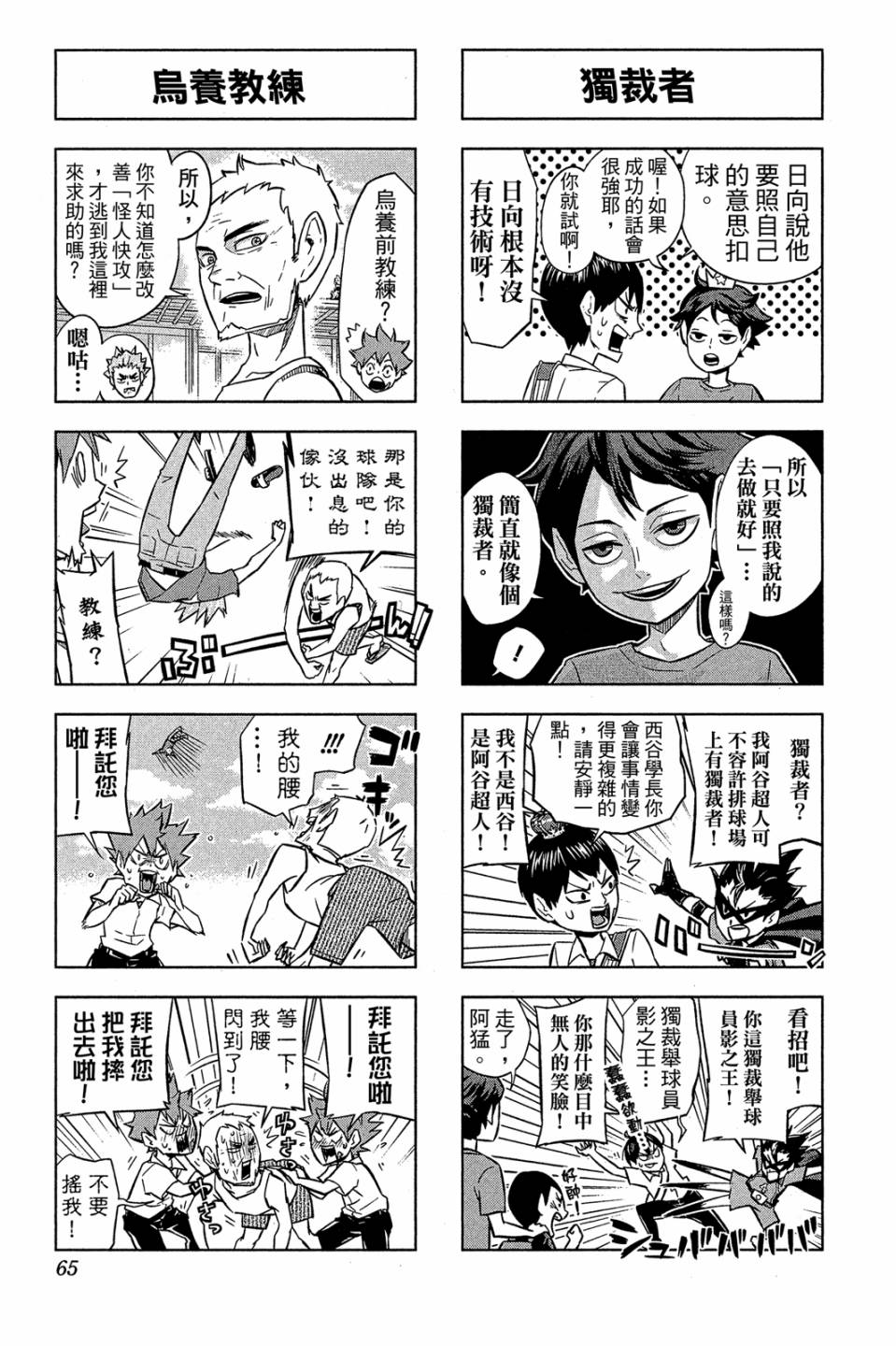 LET’S！排球少年！？第03话