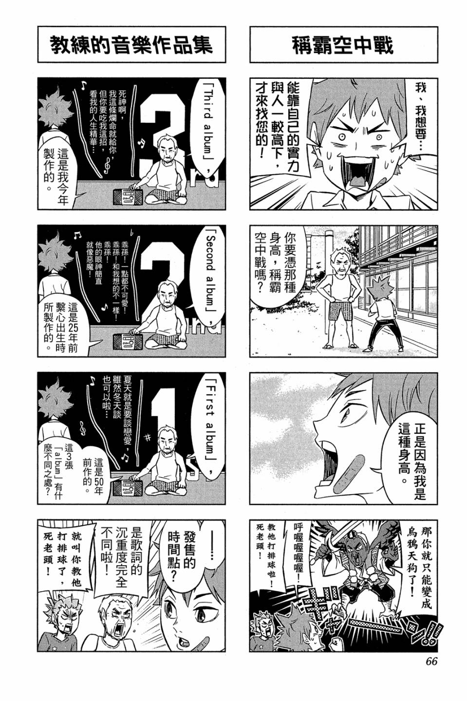 LET’S！排球少年！？第03话