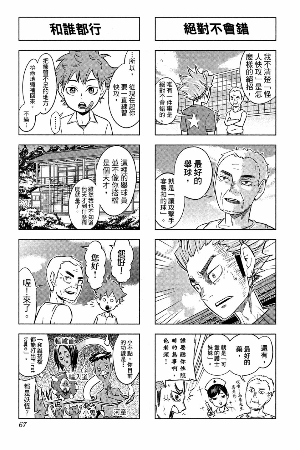 LET’S！排球少年！？第03话