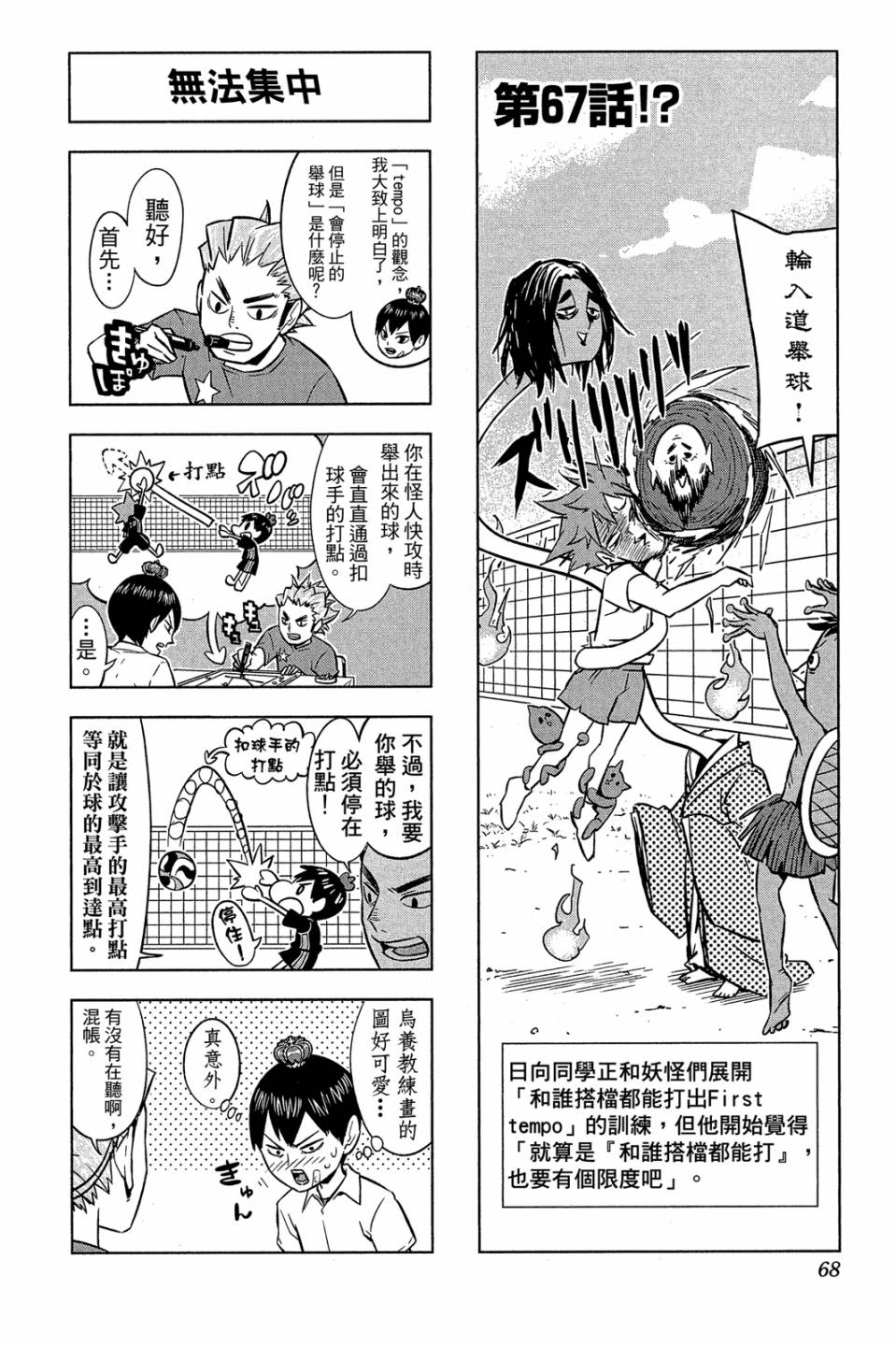 LET’S！排球少年！？第03话