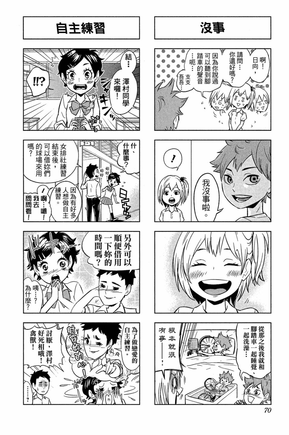 LET’S！排球少年！？第03话