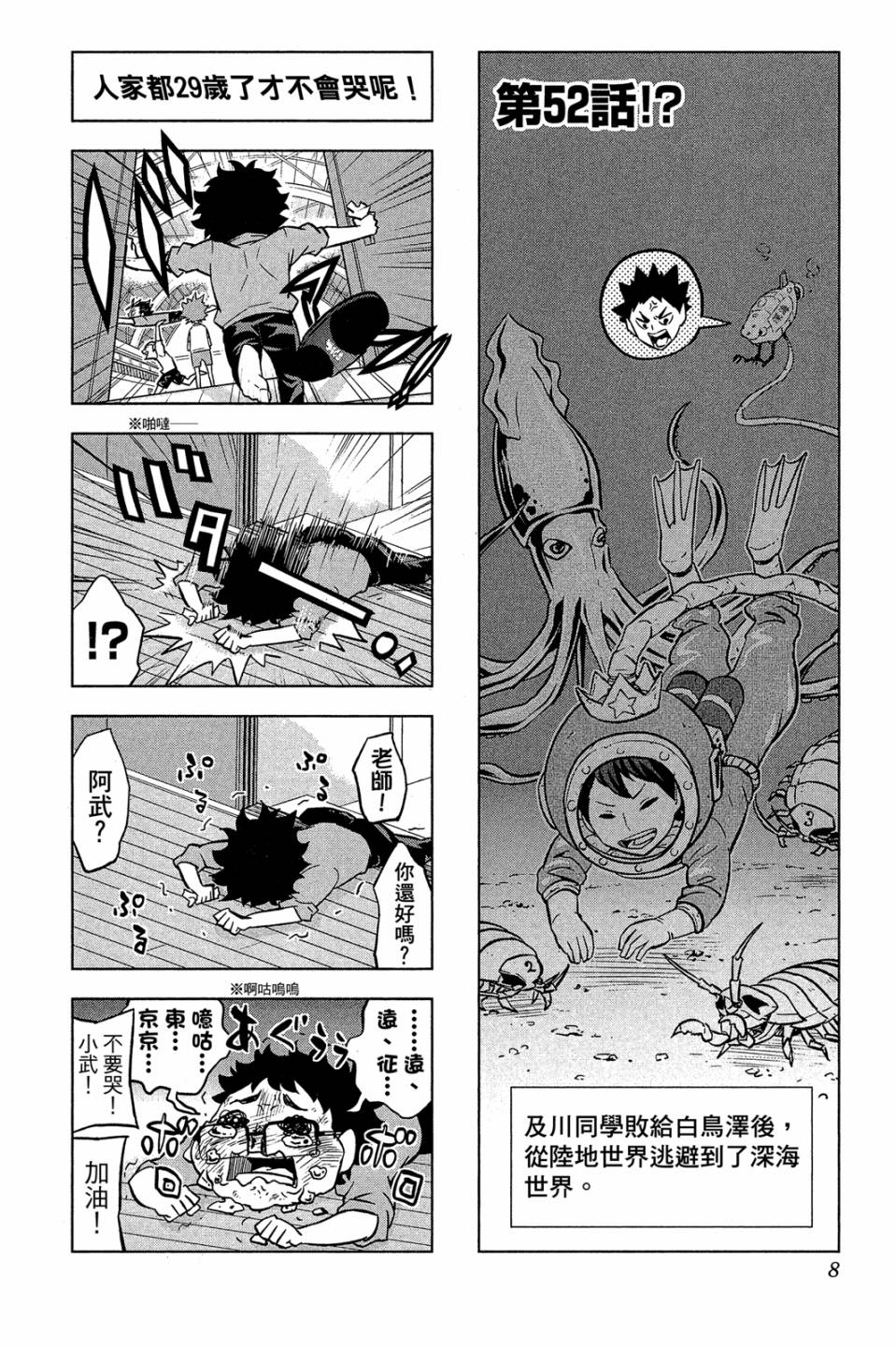 LET’S！排球少年！？第03话