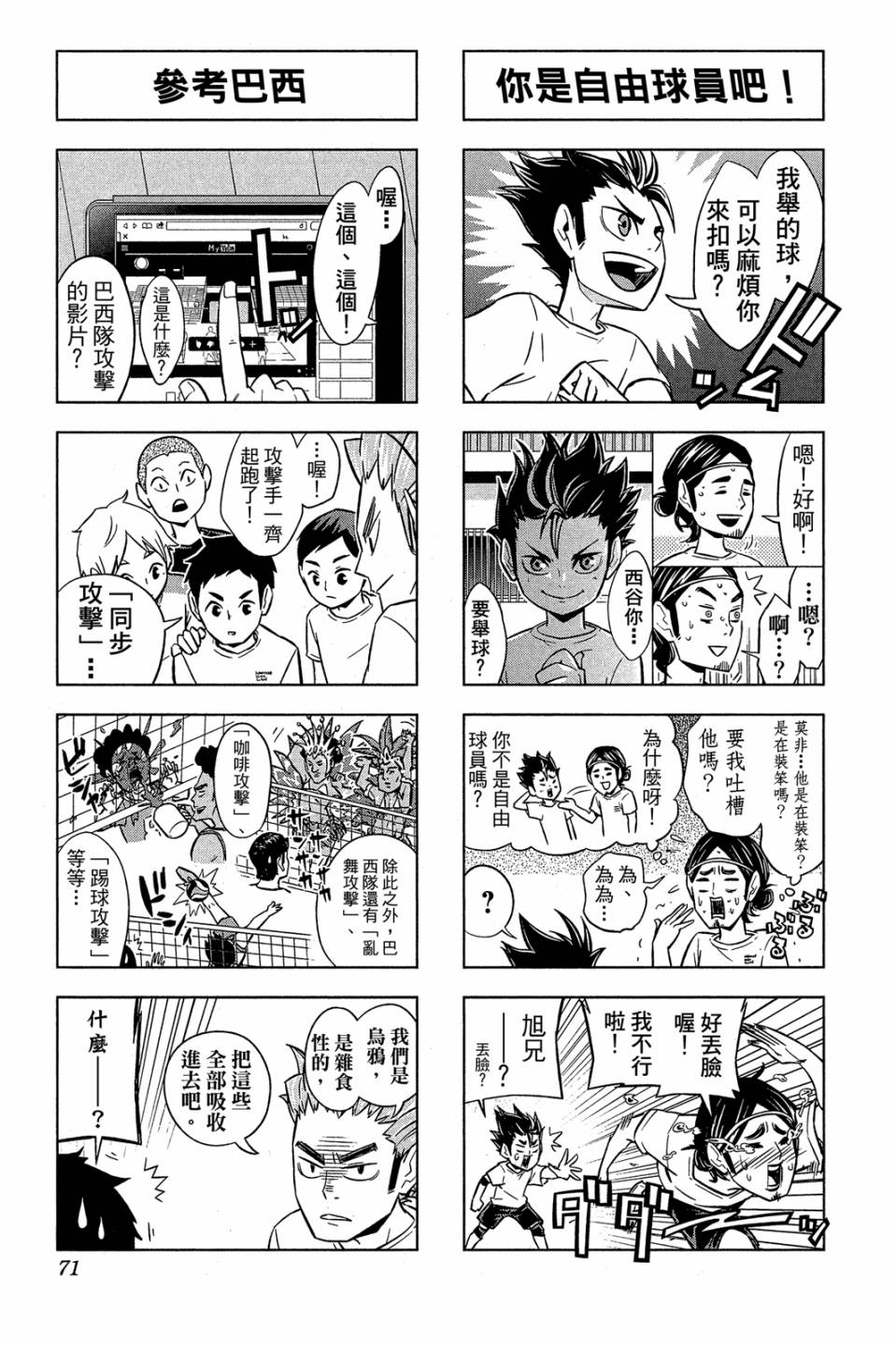 LET’S！排球少年！？第03话