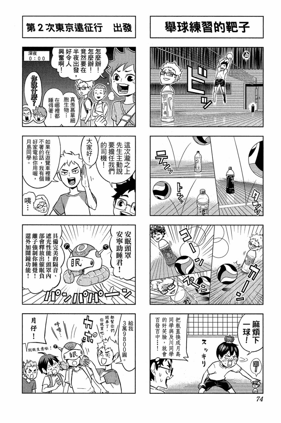 LET’S！排球少年！？第03话