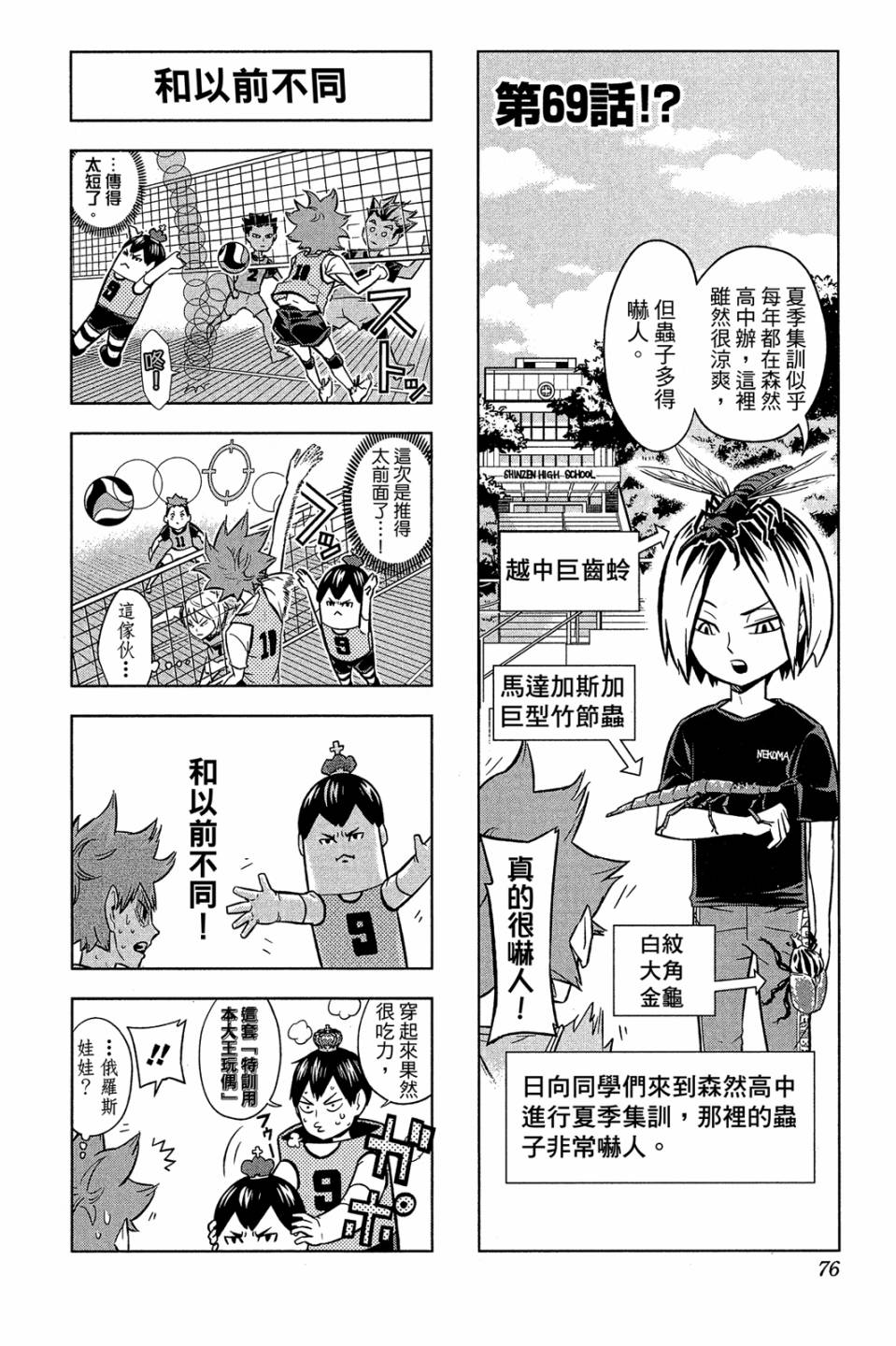 LET’S！排球少年！？第03话