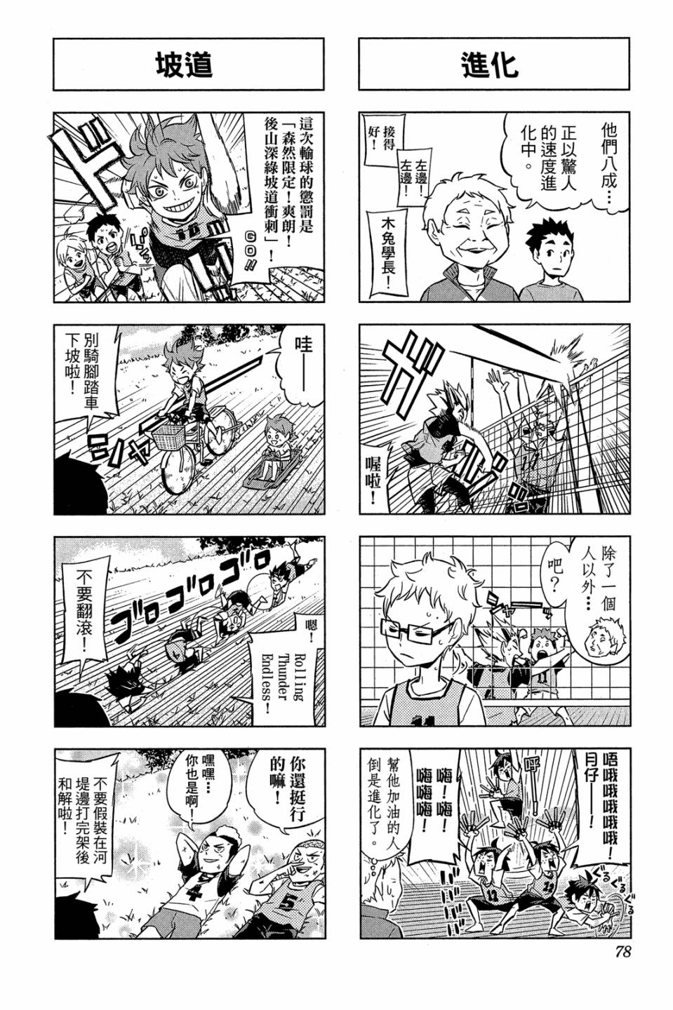 LET’S！排球少年！？第03话